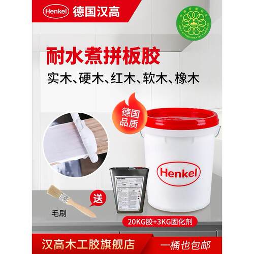 汉高木工板胶固化剂，双组份实木硬木板专用强力防水白色乳胶