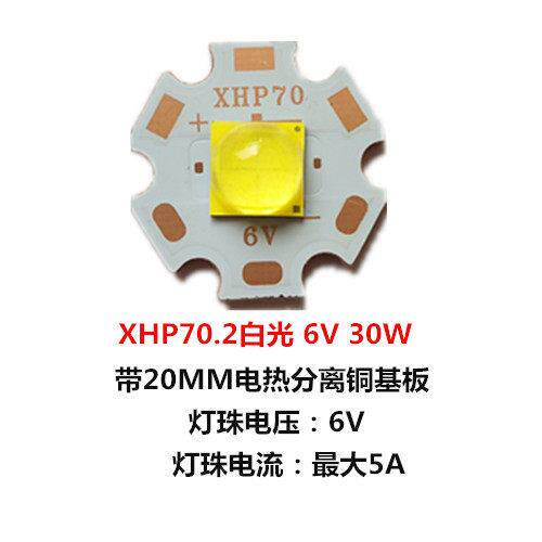 CREE XHP70白光LED灯珠 30W高功率带铜基板LED灯胆 强光手电灯芯