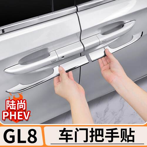 适用别克GL8陆尚外门拉手防撞装饰条把手壳防碰擦刮蹭防撞条配件