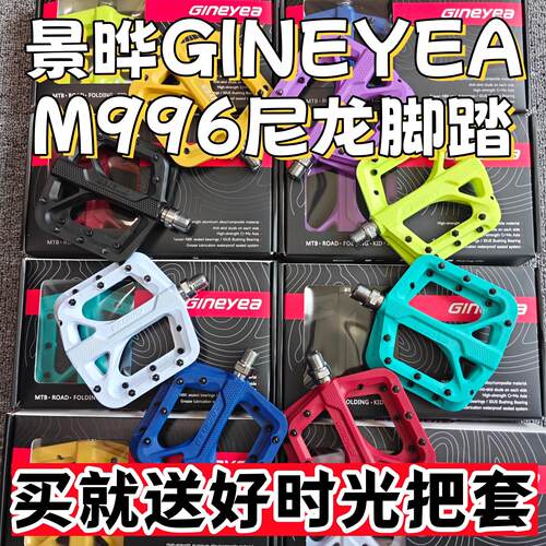 景晔M996肖聪同款自行车山地脚踏尼龙脚蹬骑行防滑脚踏板Gineyea