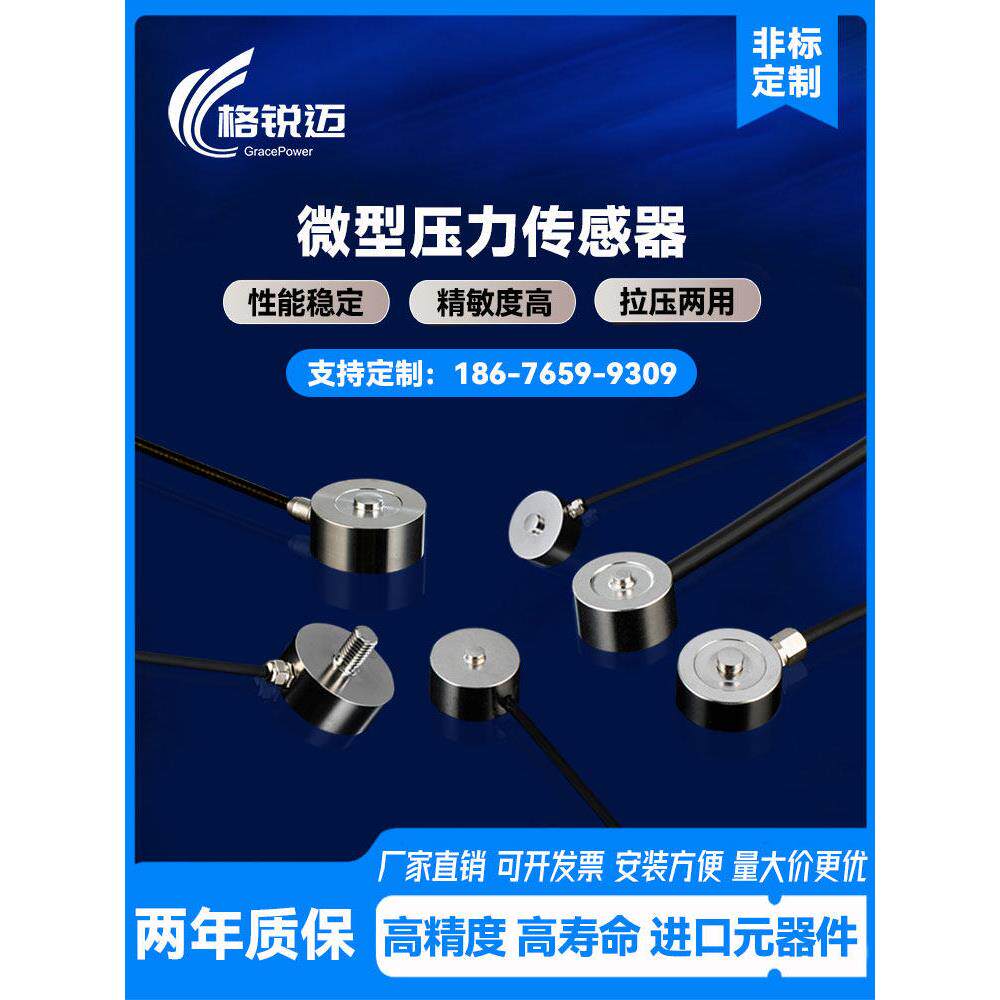 高精度微型称重传感器压力测力超小重力电子称模块小尺寸精密圆柱