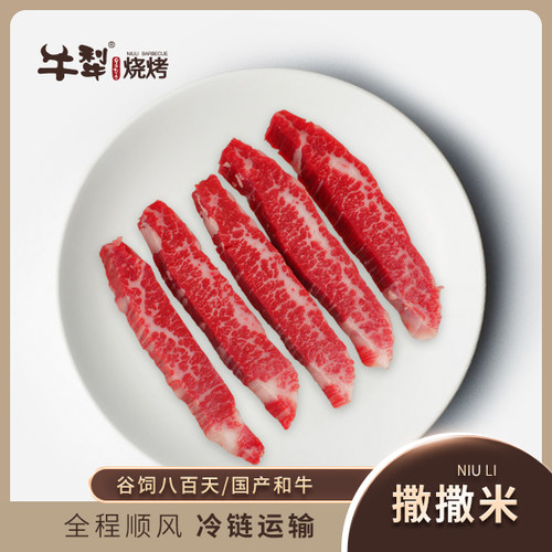 黑毛牛【撒撒米】谷饲800天国产牛肉原切烤肉无公害200g/盒