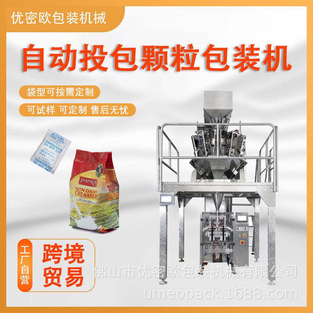 坚果包装机袋装腰果夏威夷瓜子分装打包机干燥剂脱氧剂投包机