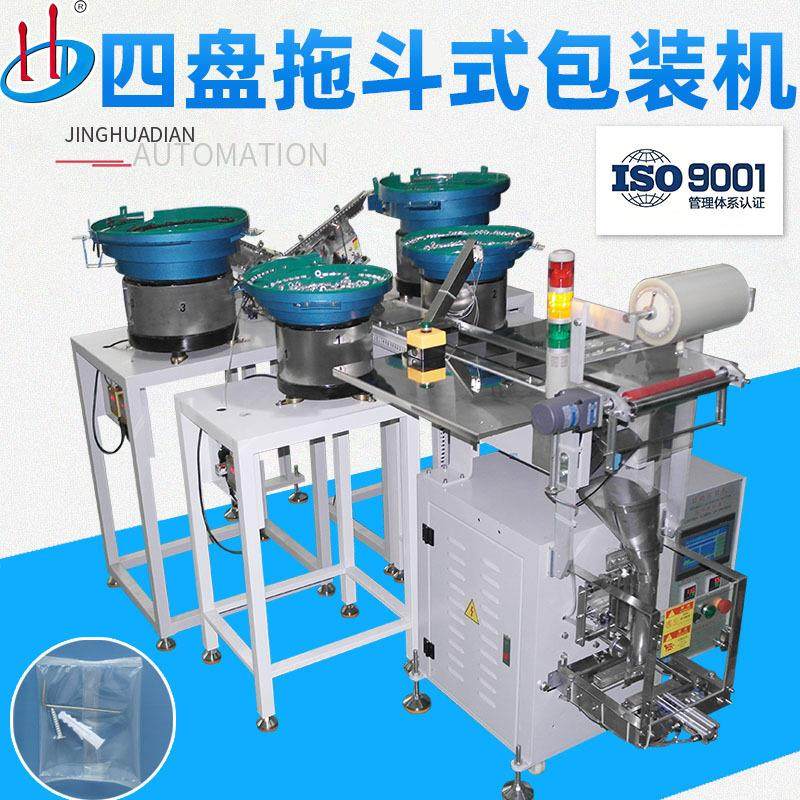 厂家自动拖斗式五金件包装机螺钉垫片计数打包机包装螺丝胶粒机器,办公设备/耗材/相关服务,包装机,淘宝优惠券,粉丝福利购,淘宝优惠卷