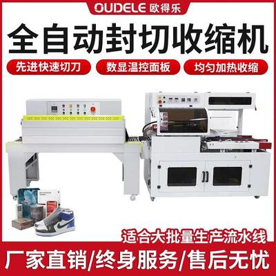 L450型550型封切机热收缩机封膜机包膜套袋塑封覆膜边封机封口机