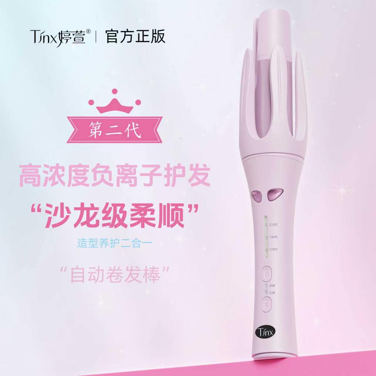 婷萱自动卷发棒负离子陶瓷涂层