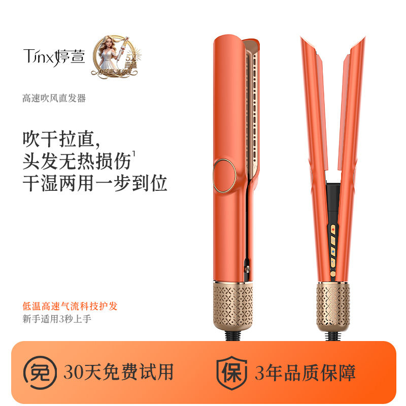 婷萱高速吹干直发器无热损伤