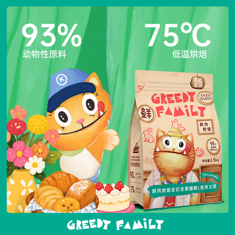 贪吃家族鲜肉烘焙猫粮兔肉火鸡无谷成猫幼猫专用全价全期旗舰店