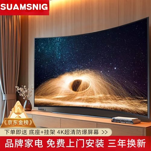 【人气爆款】曲面屏8K智能网络高清液晶50 65 75 80 100寸电视机