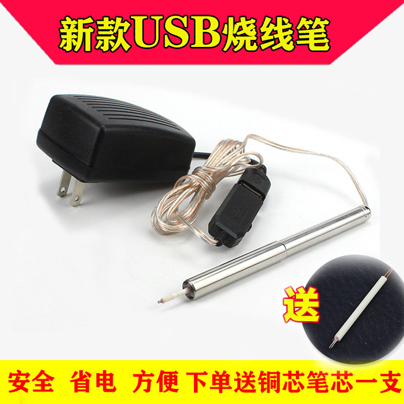 新款银包烧线笔usb手工调温钱包烫线头烙铁可替代电烙铁电热笔