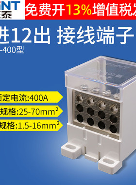 NM1塑壳断路器空气开关400a型分线盒1进12p位出多铜电线接线端子