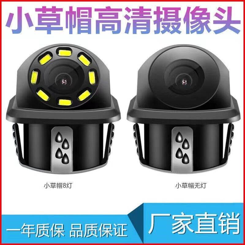 车载汽车倒车通用20MM后视摄像头影像8LED红外灯补光夜视高清草帽