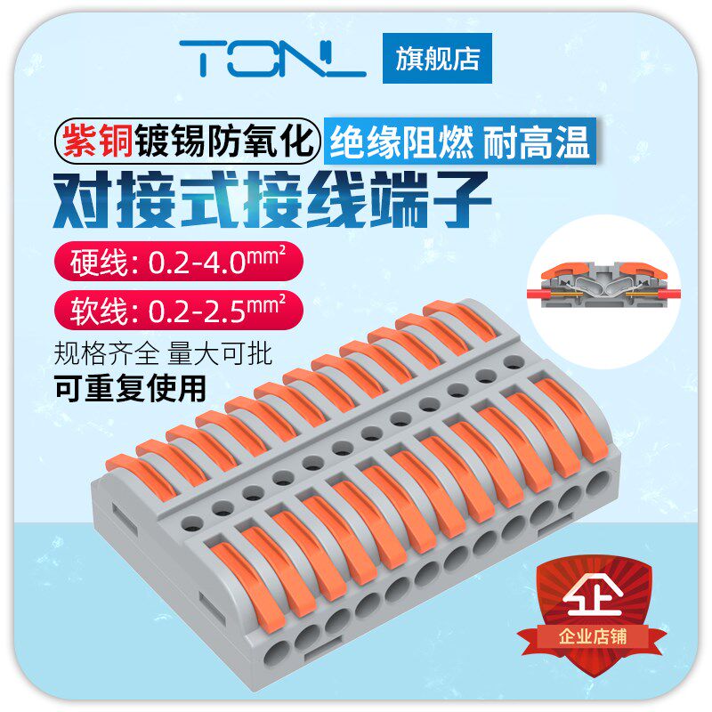 LT-223-12接线端子快速对接端子家装电线分线连接器十二进十二出