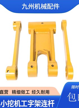 柳工906 9055 9075 908C/D/E挖掘机工字架连杆挖机千秋架斗轴配件