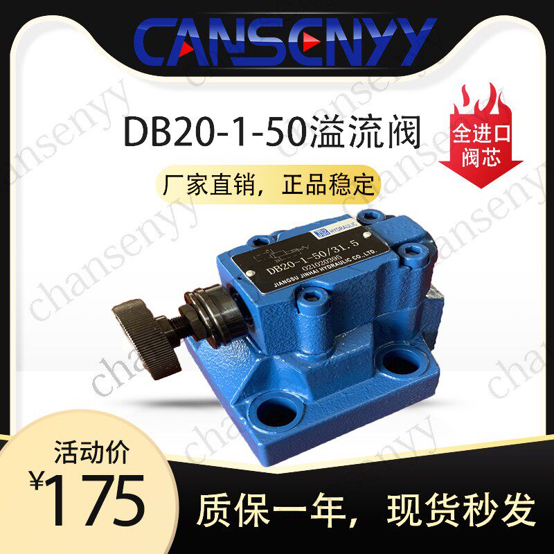 DB10先导型溢流阀 DB10-1-50 DB20-1-50 DB30 注塑机调压阀