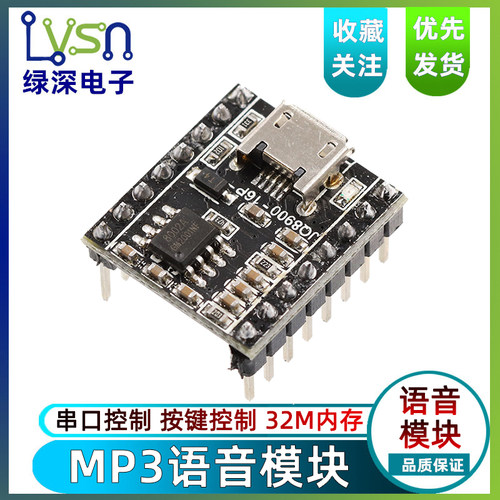 JQ8900-16P语音播报模块 音乐智能语音播报USB串口MP3识别模块