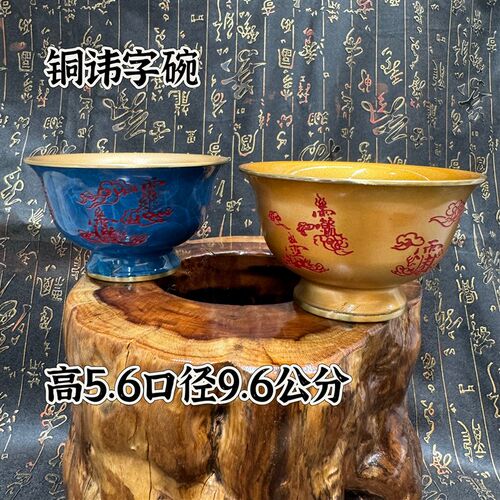 道黄铜紫薇讳法水杯净水杯供水杯讳字练水杯六壬水碗敕水杯净水碗