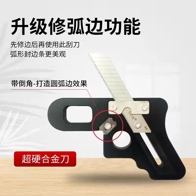 木工新型修边刀封边皮刮刀修边器手工齐头器去毛刺曲直线刮边刀