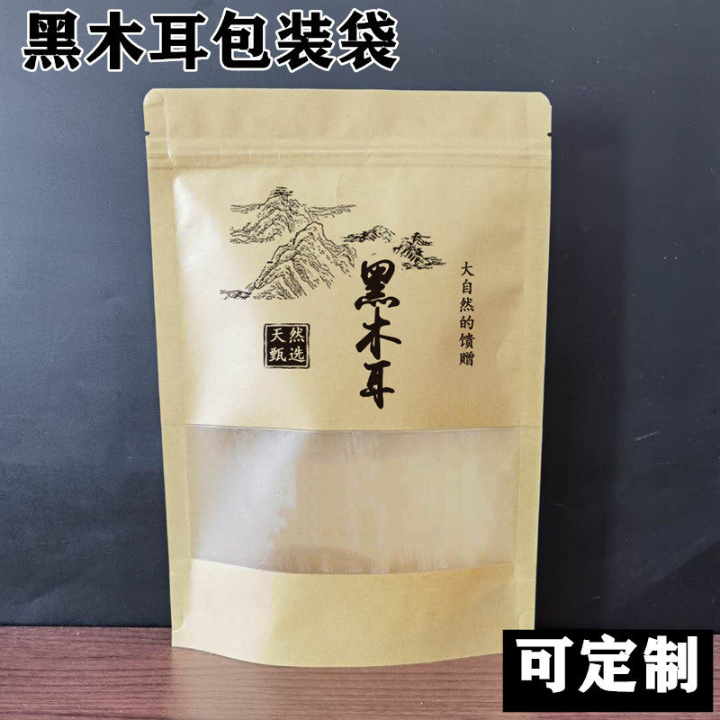 通用黑木耳包装袋子秋木耳250g野生蘑菇自封自立牛皮纸袋500g定做