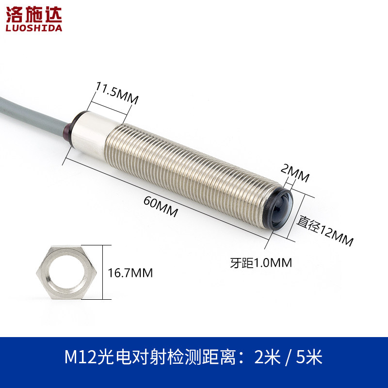 M12对射光电开关距离5米红外线投授式光电开关NPN传感器DC10-30V