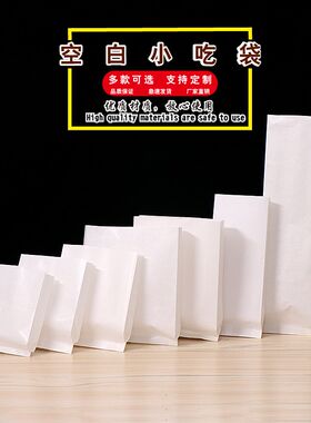 空白无字白色纸袋防油淋膜袋子小吃油炸煎饼 油条鸡排食品包装袋
