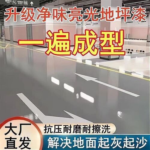 三合一环氧树脂地坪漆水泥地面漆室内外家用油漆地板漆防尘防水漆