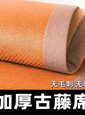 1.8米加厚软藤席1.5米凉席1.2宿舍2024新款夏季天然纯腾1.35m席子
