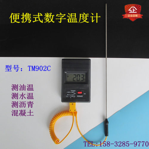 高温度计油温烫发火焰沥青混凝土测温仪TM902C电子数字数显温度表