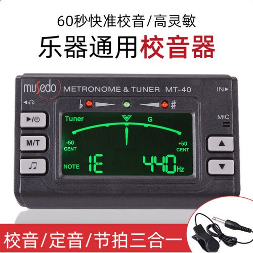 大提琴节拍器MT40吉他调音器小提琴大提琴调音定音节拍器通用电子