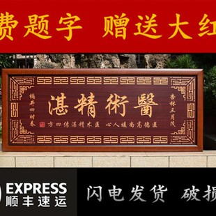 医术精湛牌匾贺匾送医生医院诊所开业匾额木雕刻挂匾礼品