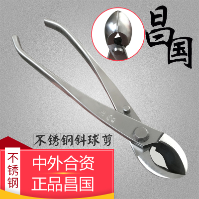 昌国不锈钢斜球剪球节剪带斜口剪双用剪叶芽剪叉枝剪盆景制作工具