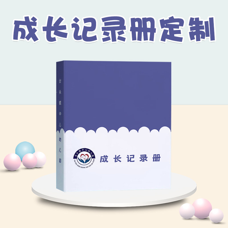 小学生成长记录册定制儿童舞蹈钢琴培训学员档案幼儿A4活页文件夹