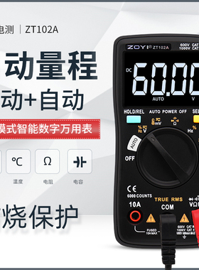 众仪ZT102A自动量程全保护真有效值数字智能防烧万用表电工维修专