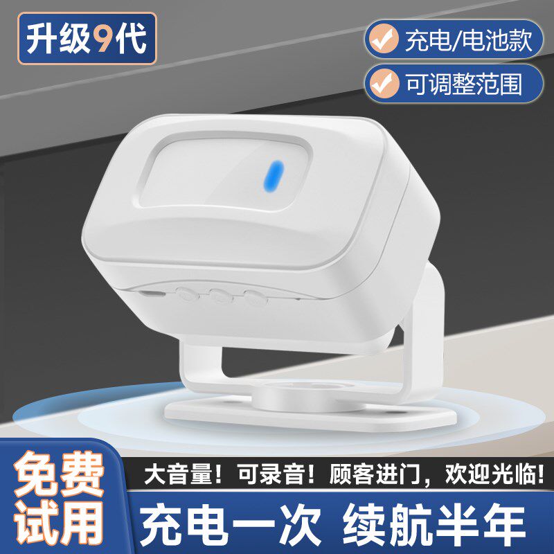 欢迎光临感应器进门提醒店铺超市门口叮咚迎宾门铃进店语音报警器