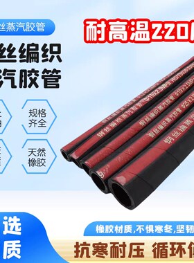 DN25-2.5MPa 钢丝蒸汽胶管 耐高温220度高压高温橡胶软管 耐老化