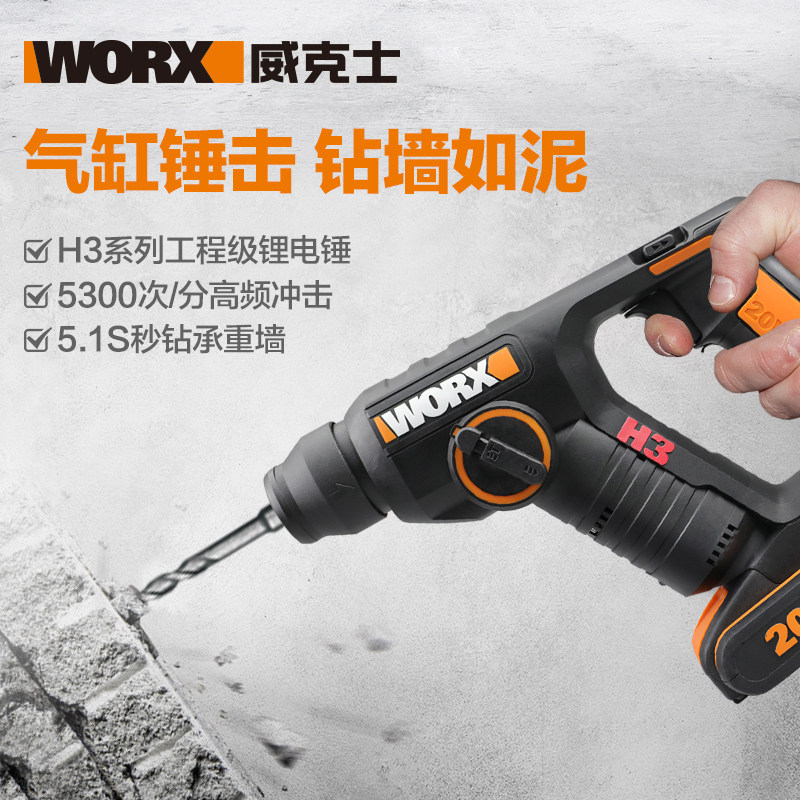 威克士充电式电锤WX394大功率混凝土两用冲击钻家用电捶电动工具
