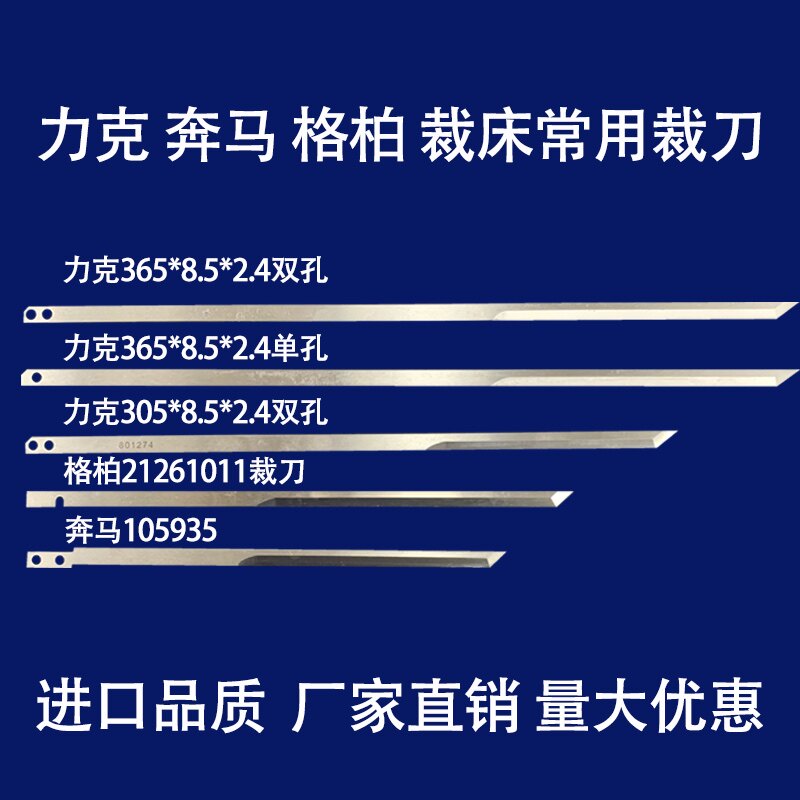 奔马 格柏 力克8 元一易玛卡奔马力克自动裁床刀片【一盒10片】