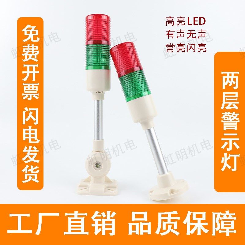 两层声光报警器LED信号塔灯指示灯机床指示警示灯带声音可折叠24V