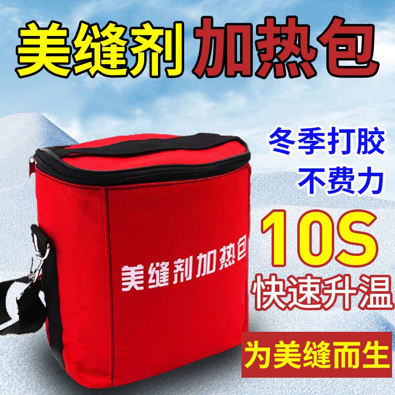 美缝剂加热包箱真瓷胶聚脲电热袋大容量保温袋冬季速热恒温施工具