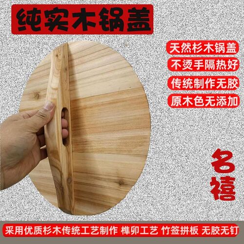 纯手工杉木锅盖圆形家用实木炒锅盖木制缸盖老式大铁锅木头盖无胶