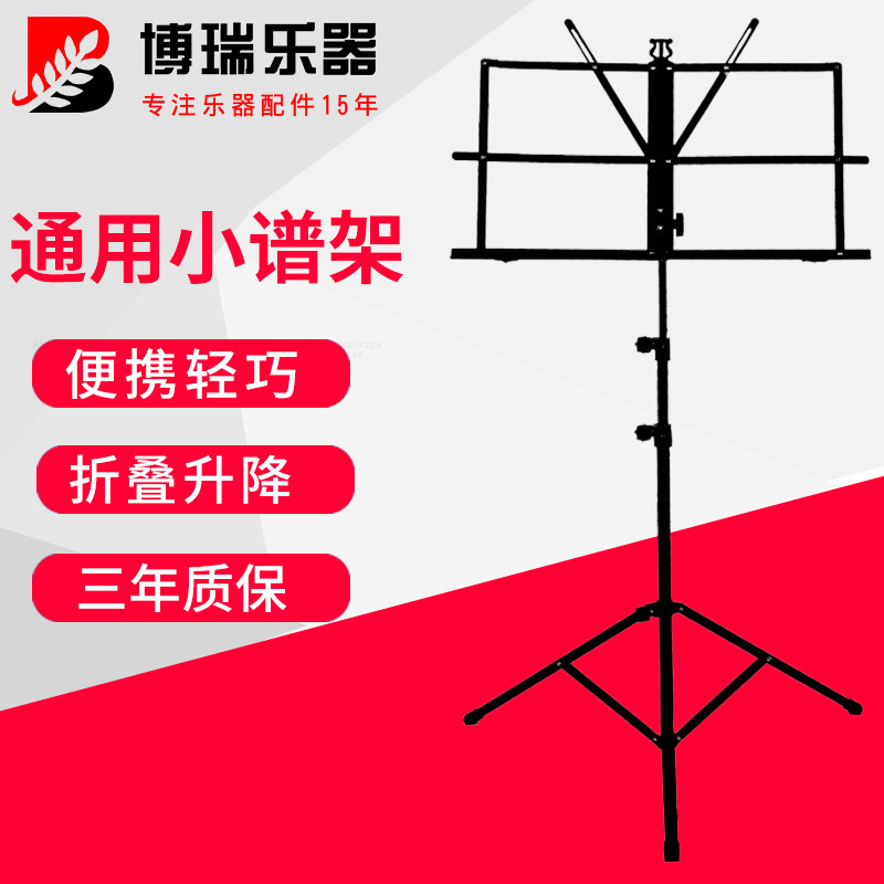 通用谱台架子吉他谱架乐谱架可升降折叠古筝小提琴谱架二胡曲谱架