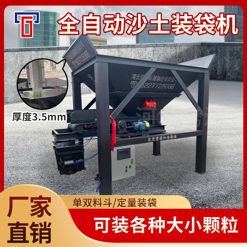 全自动沙土装袋机单双仓装沙机煤炭有机肥砂石灌袋打包封口一体机,五金/工具,其他机械五金,淘宝优惠券,粉丝福利购,淘宝优惠卷