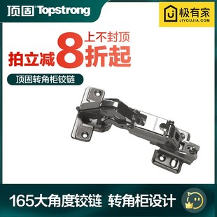顶固165度柜门铰链大角度铰链转角柜专用柜门飞机烟斗合页90度