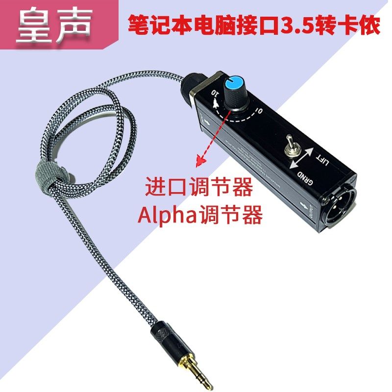 音频隔离器3.5转卡侬消除电流声音响噪音共地隔离带调节音量控制