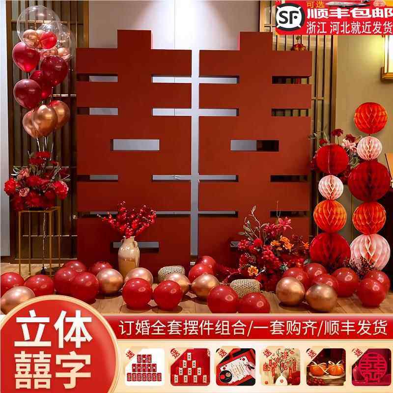超大立体喜字落地结婚礼订婚宴装饰场景婚房布置用品摆件全套kt板,节庆用品/礼品,气球,淘宝优惠券,粉丝福利购,淘宝优惠卷