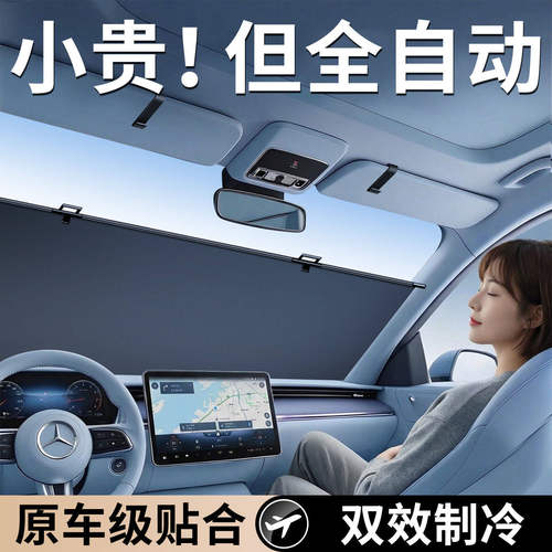 汽车遮阳前挡风玻璃板冰爽夏季MPV轿车SUV专用防晒隔热帘自动伸缩