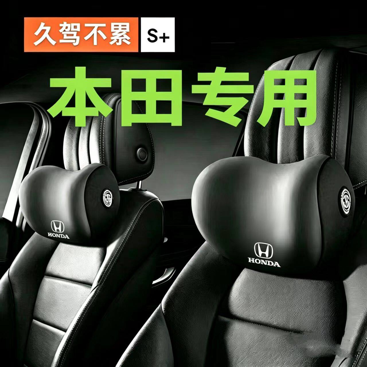 本田汽车头枕护颈枕crv型格飞度十一代思域雅阁专用靠枕腰靠垫子