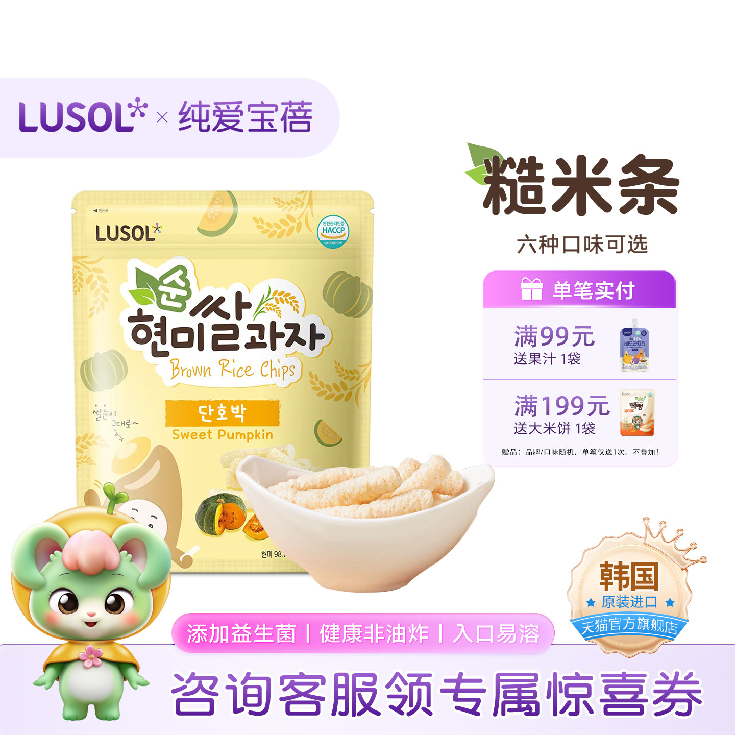 LUSOL纯爱宝蓓糙米条25g