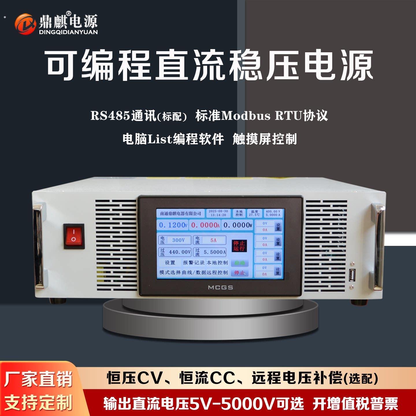 鼎麒触摸屏可编程程控通讯高压可调恒压恒流台式直流稳压开关电源
