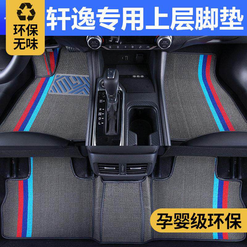 轩逸脚垫上层丝圈垫14代轩逸新经典轩逸老款轩逸专用上层垫主驾驶